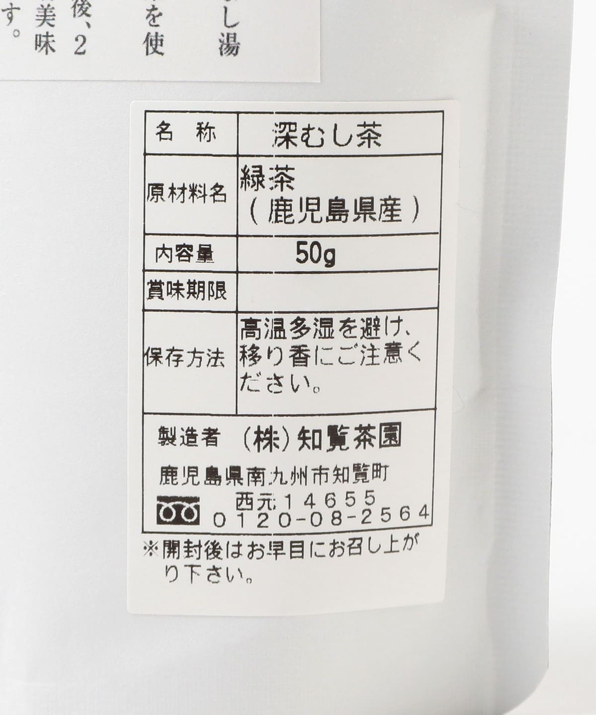 fennica（フェニカ）知覧茶園 / 深むし茶 特上ゆたか（食器・キッチン