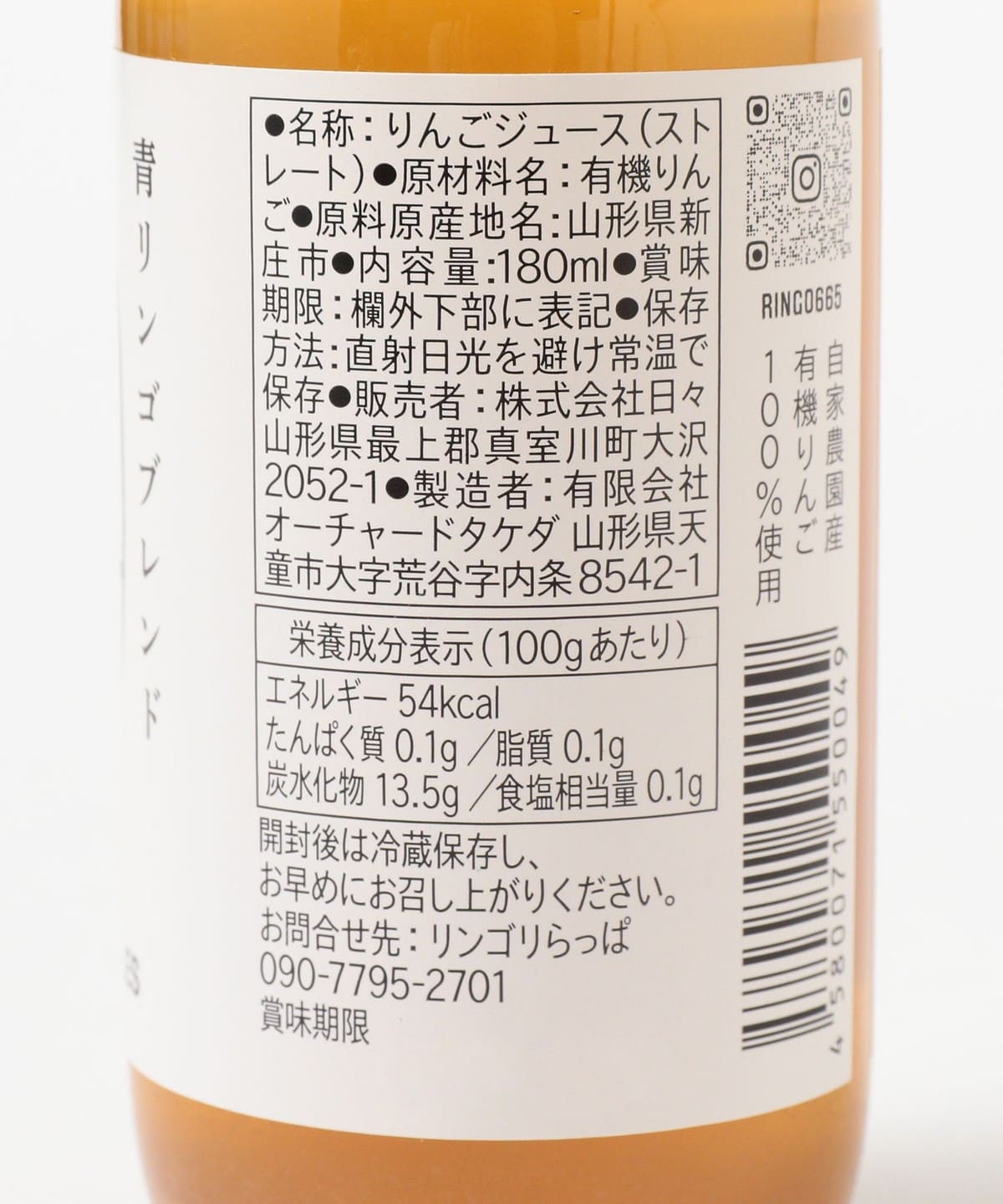 RINGORI RAPPA / 蘋果汁 180ml