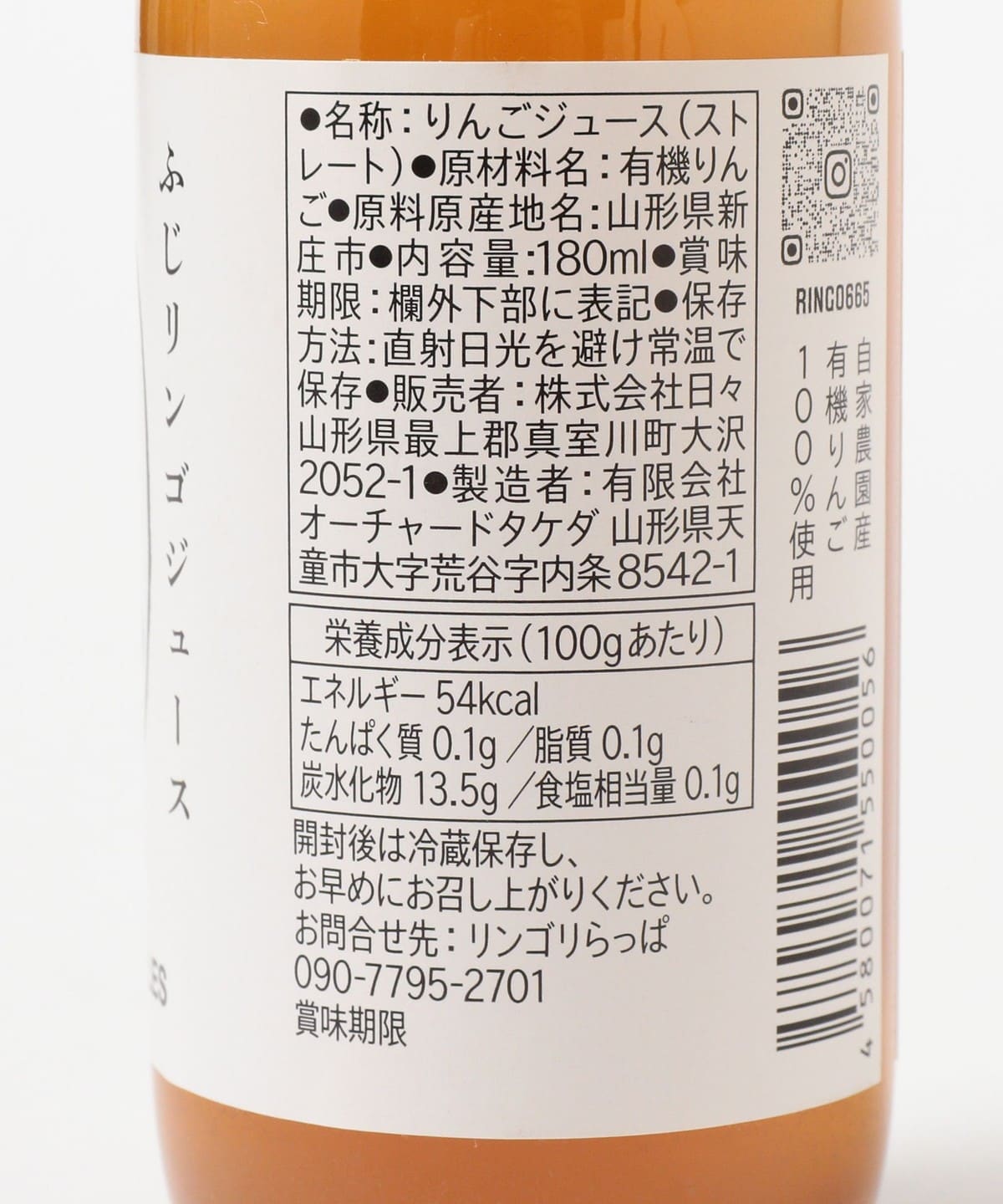 RINGORI RAPPA / 蘋果汁 180ml