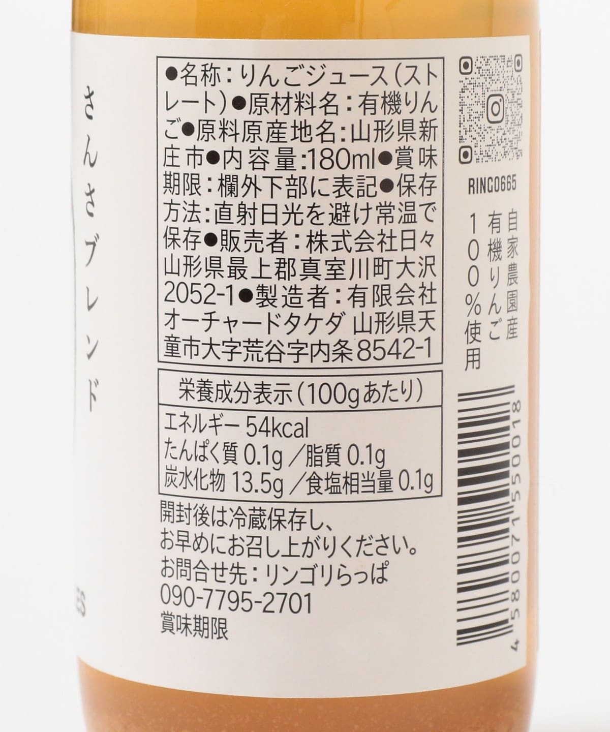 RINGORI RAPPA / 蘋果汁 180ml