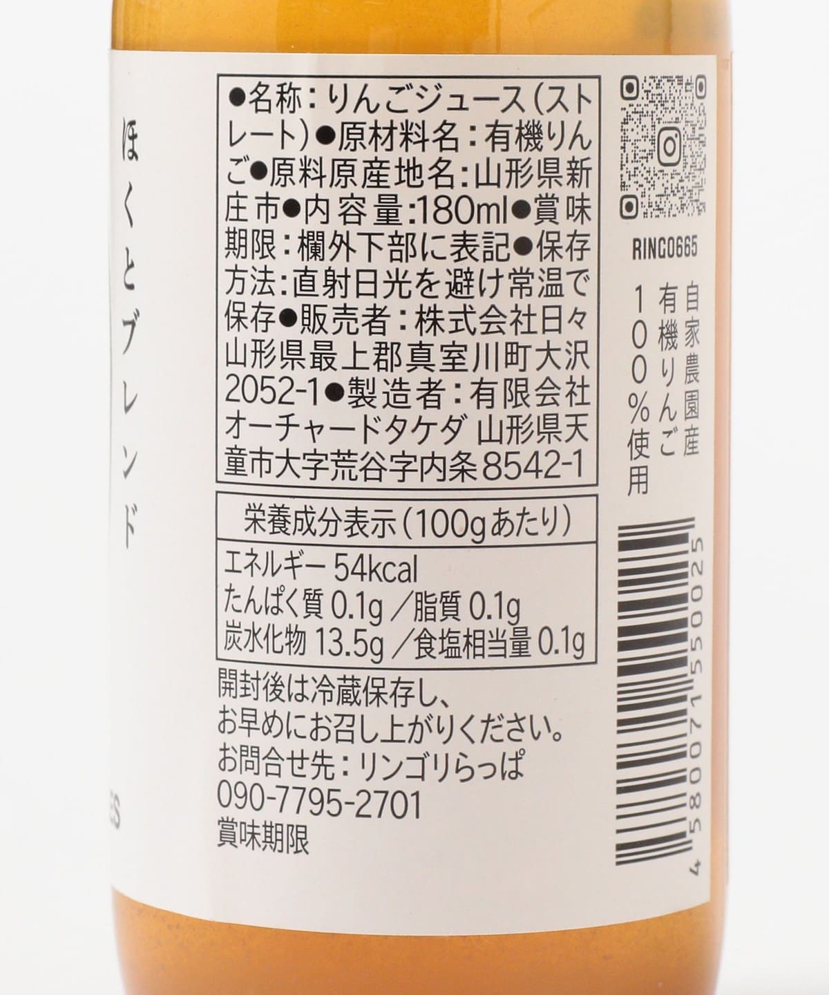 RINGORI RAPPA / 蘋果汁 180ml