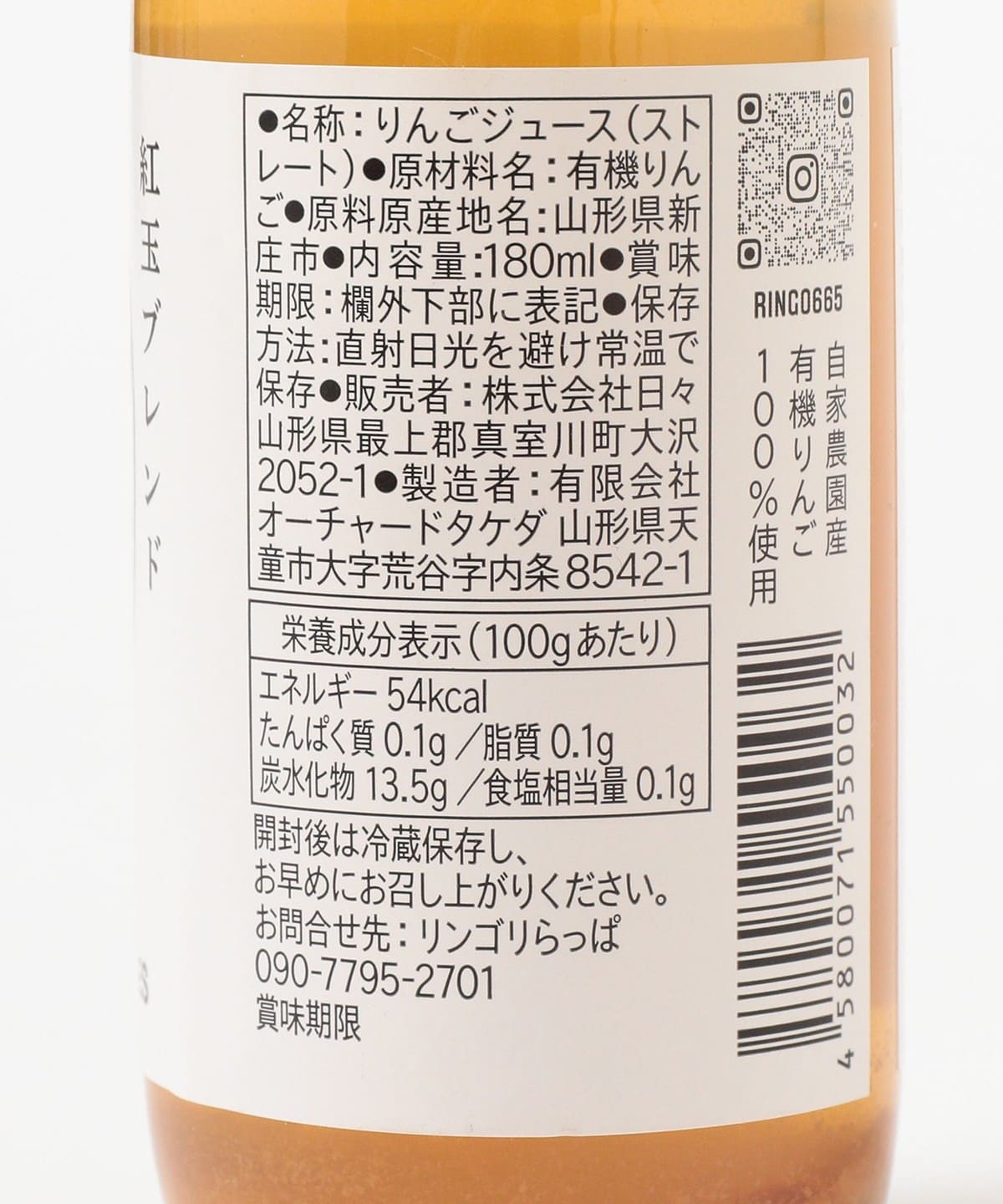RINGORI RAPPA / 蘋果汁 180ml