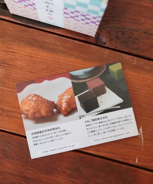 〈BEAMS JAPAN〉わがしばこ「其の一」 煎餅 羊羹 芋けんぴ