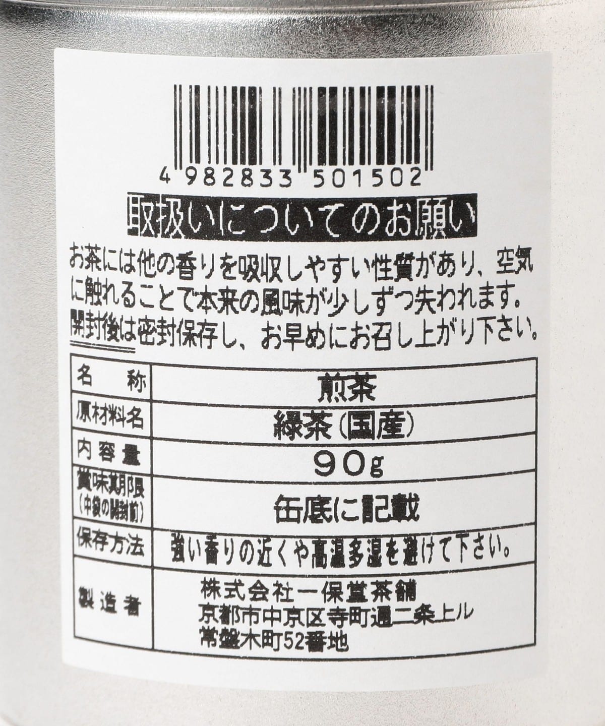 BEAMS JAPAN（ビームス ジャパン）一保堂茶舗 / 煎茶 嘉木(かぼく)小缶
