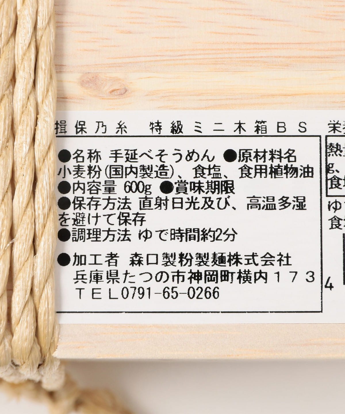 【獨家訂製】揖保乃糸 / 黑帶 手延素麵