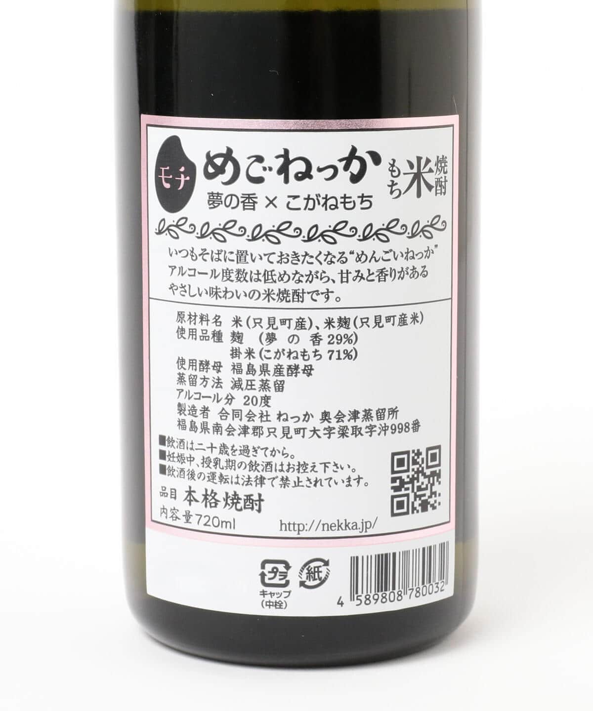 BEAMS JAPAN（ビームス ジャパン）ねっか / めごねっか 720ml（食器