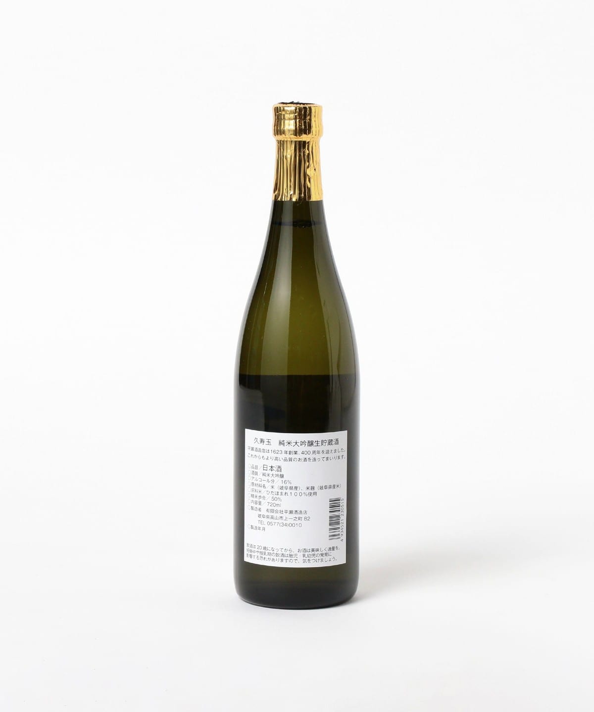 ひら BEAMS JAPAN（ビームス ジャパン）平瀬酒造店 / 久寿玉 純米大