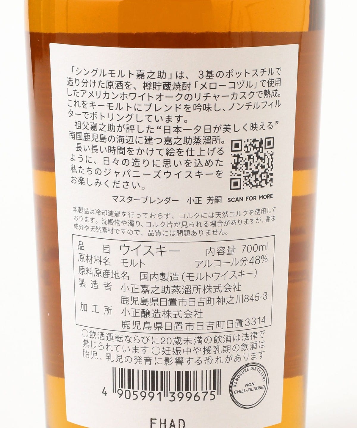 BEAMS JAPAN（ビームス ジャパン）小正醸造 / 嘉之助 シングル