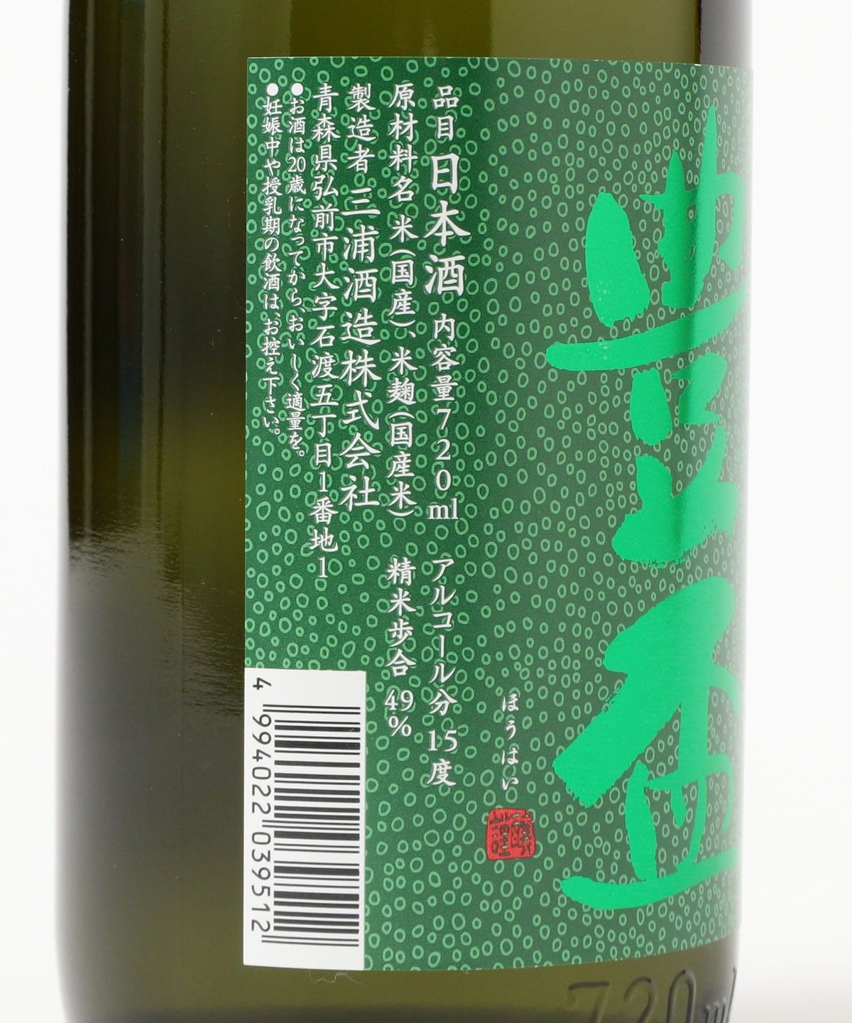 大勢　50枚限定緑箔　ファーストナンバー BEAMS JAPAN（ビームス ジャパン）三浦酒造 / 豊盃 純米大吟醸 緑