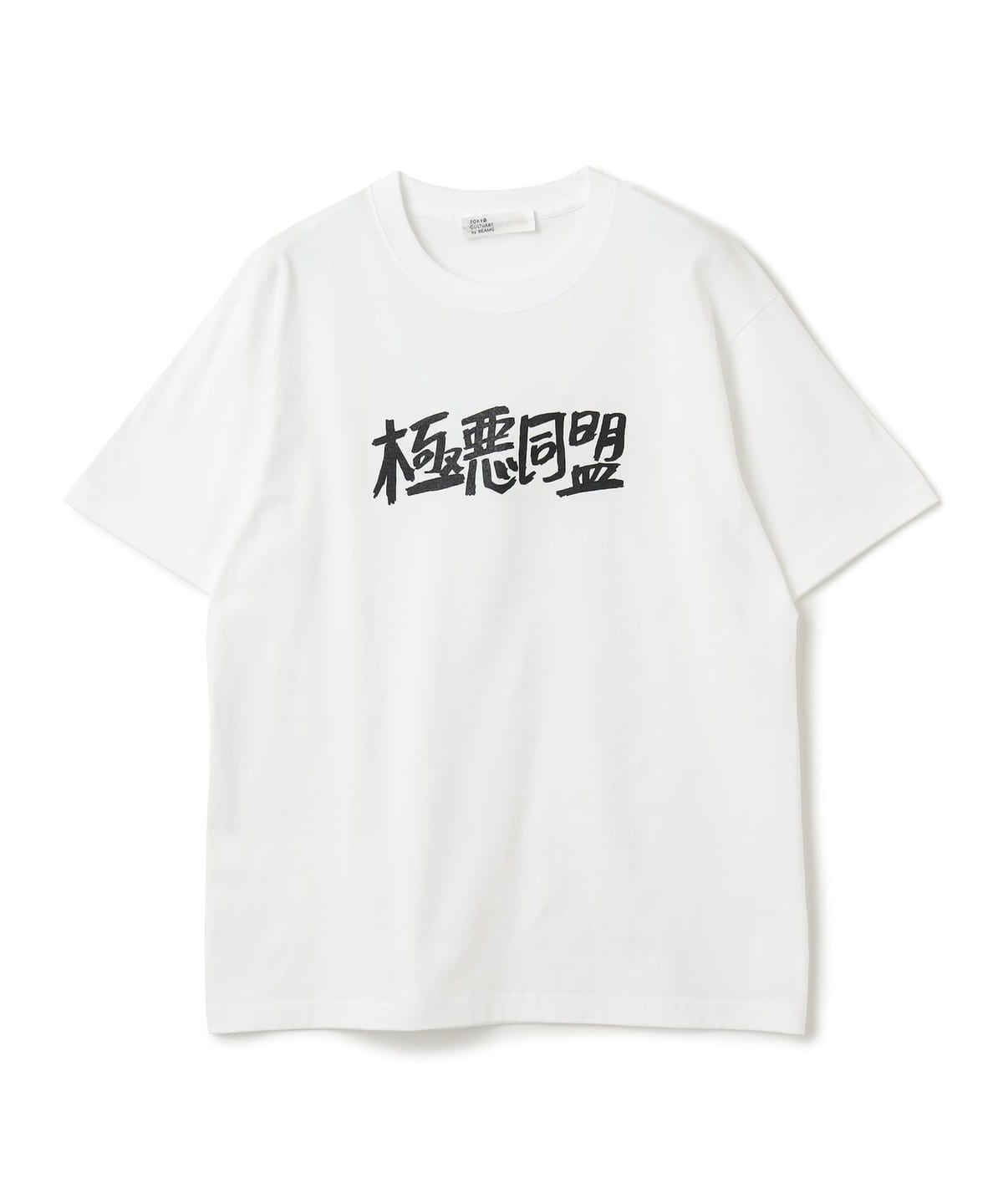 TOKYO CULTUART by BEAMS × 極悪同盟 / ロゴTシャツ(Designed by 加賀美健) Tシャツ・カットソー MEN WHITE L TOKYO CULTUART by BEAMS × 極悪同盟 / ロゴTシャツ(Designed by 加賀美健) Tシャツ・カットソー MEN WHITE L