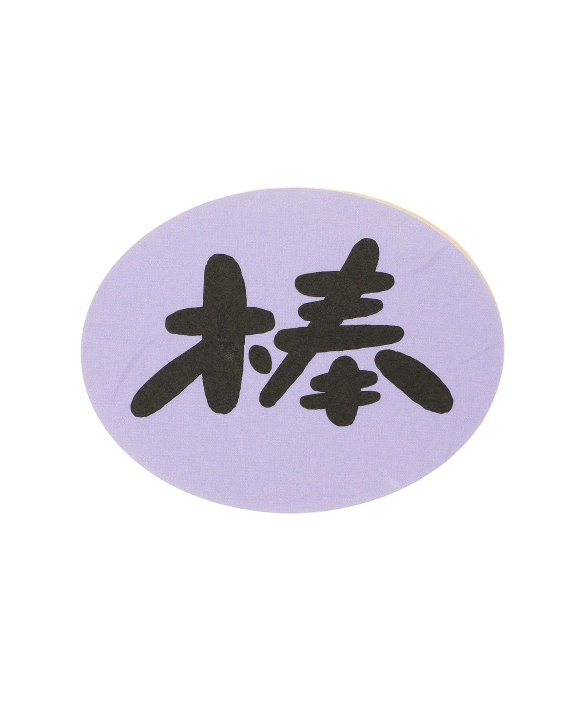 VOU / THE CHOICE IS VOU 棒 STICKERS 2【300】 雑貨・ホビー WOMEN 008 ONE SIZE VOU / THE CHOICE IS VOU 棒 STICKERS 2【300】 雑貨・ホビー WOMEN 008 ONE SIZE