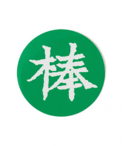 VOU / THE CHOICE IS VOU ～棒 STICKERS～3【400】