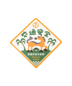 HIGHWAY / 交通安全馬 Sticker