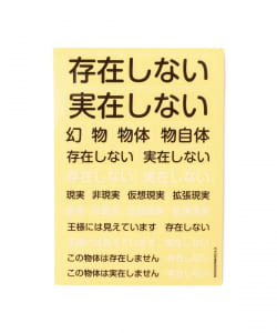 よシまるシン / 存在しないステッカー