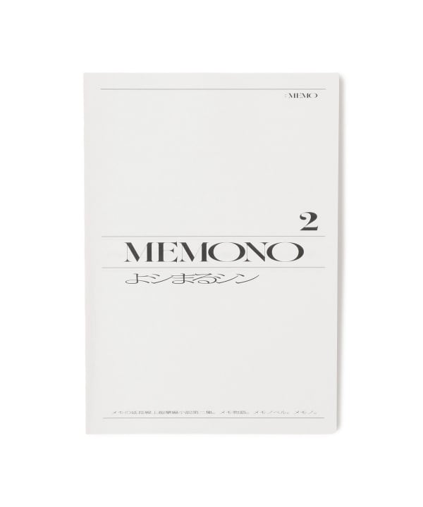 よシまるシン / MEMONO