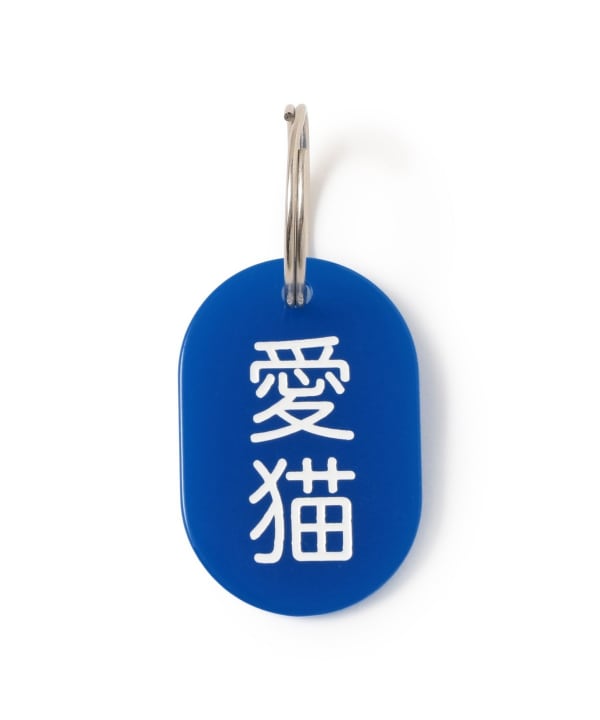 來夢來人(Seiichi Amakusa) / 塑膠標籤鑰匙圈藍色