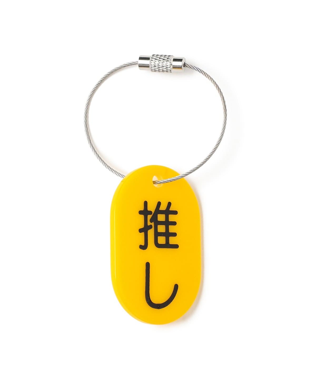 来夢来人 ライムライト(天久聖一) / プラタグ キーホルダー イエロー 財布・小物 MEN 推し ONE SIZE 来夢来人 ライムライト(天久聖一) / プラタグ キーホルダー イエロー 財布・小物 MEN 推し ONE SIZE