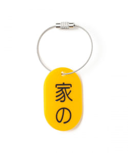 来夢来人(天久聖一) / プラタグ キーホルダー イエロー