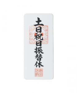 来夢来人(天久聖一) / 休日マグネット
