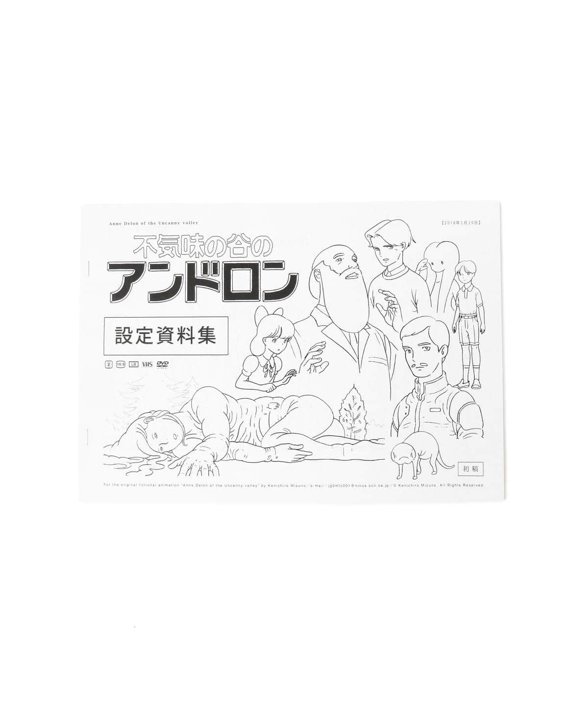 水野健一郎 ミズノケンイチロウ / 『不気味の谷のアンドロン』設定資料集 音楽・本 MEN 水野健一郎 ONE SIZE 水野健一郎 ミズノケンイチロウ / 『不気味の谷のアンドロン』設定資料集 音楽・本 MEN 水野健一郎 ONE SIZE