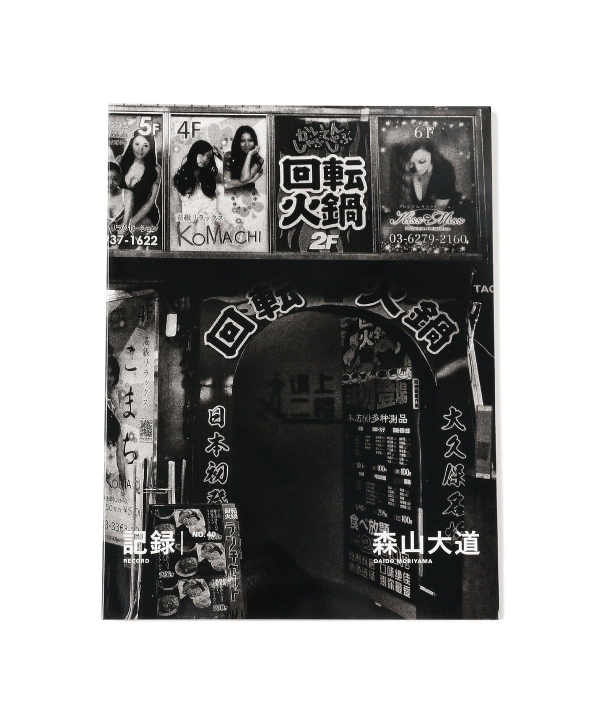 森山大道 / 記録 音楽・本 MEN NO.40 ONE SIZE 森山大道 / 記録 音楽・本 MEN NO.40 ONE SIZE