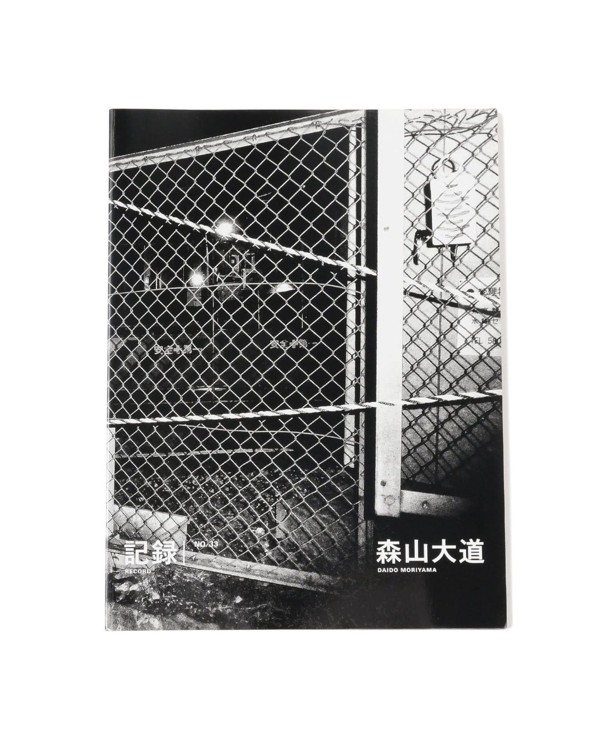 森山大道 / 記録 音楽・本 MEN NO.33 ONE SIZE 森山大道 / 記録 音楽・本 MEN NO.33 ONE SIZE