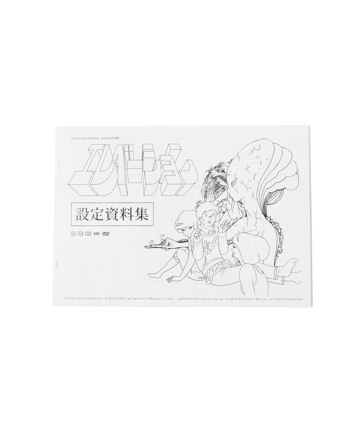 水野健一郎 ミズノケンイチロウ / 『仮想世紀エレベーション』設定資料集 音楽・本 MEN 水野健一郎 ONE SIZE 水野健一郎 ミズノケンイチロウ / 『仮想世紀エレベーション』設定資料集 音楽・本 MEN 水野健一郎 ONE SIZE
