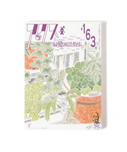 青林工藝舎 / アックス vol.163