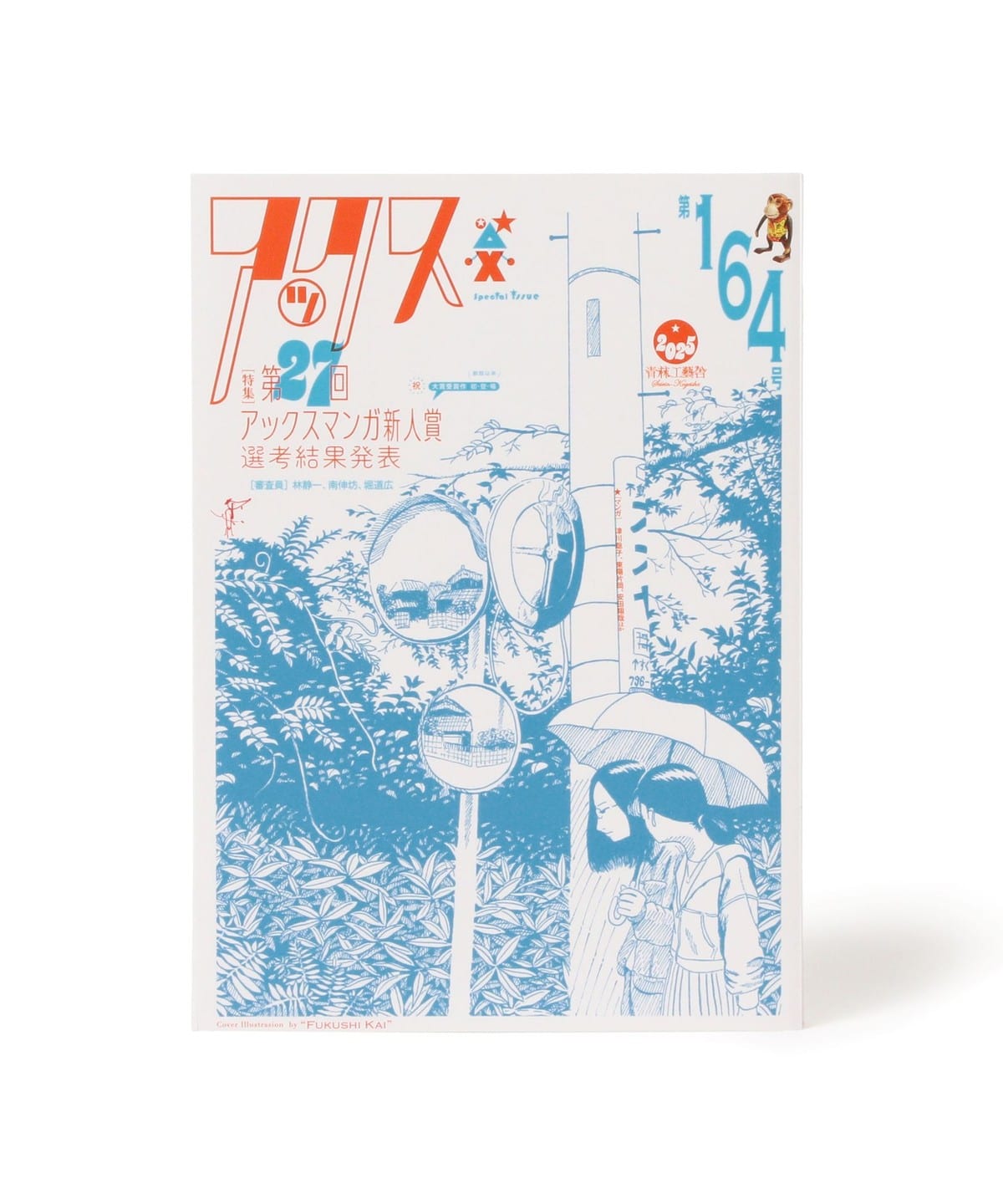 青林工藝舎 / アックスvol.164 音楽・本 MEN - ONE SIZE 青林工藝舎 / アックスvol.164 音楽・本 MEN - ONE SIZE