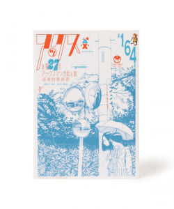 青林工藝舎 / アックスvol.164
