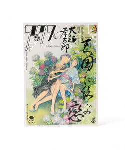青林工藝舎 / アックスvol.165