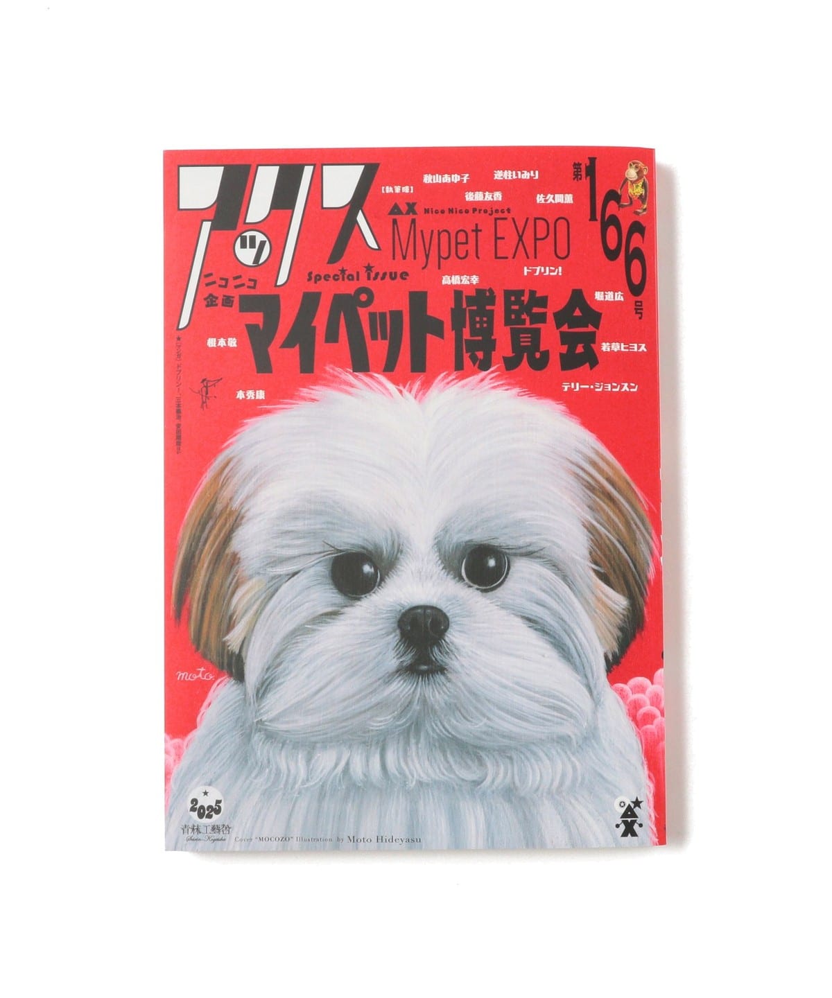 青林工藝舎 / アックスvol.166 音楽・本 MEN - ONE SIZE 青林工藝舎 / アックスvol.166 音楽・本 MEN - ONE SIZE