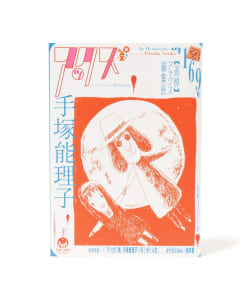 青林工藝舎 / アックス vol.169