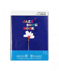 五味太郎 / JAZZ SONG BOOK (サイン本)