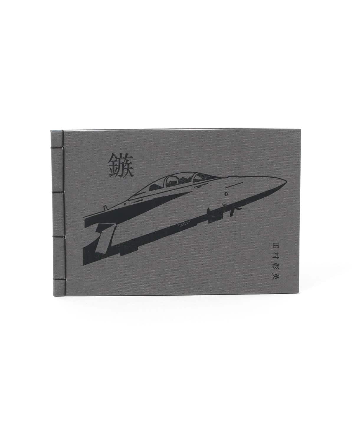 田村彰英 / 鏃 音楽・本 MEN BOOK ONE SIZE 田村彰英 / 鏃 音楽・本 MEN BOOK ONE SIZE