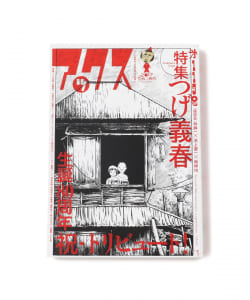 青林工藝舎 / アックス vol.119 特集 つげ義春