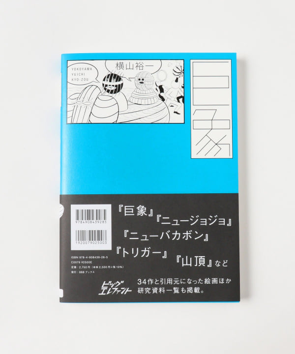 TOKYO CULTUART by BEAMS (TOKYO CULTUART by BEAMS) 橫山雄一 TOKYO CULTUART by BEAMS (TOKYO CULTUART by BEAMS) 橫山雄一