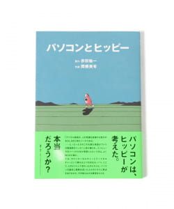 SPECTATOR / パソコンとヒッピー
