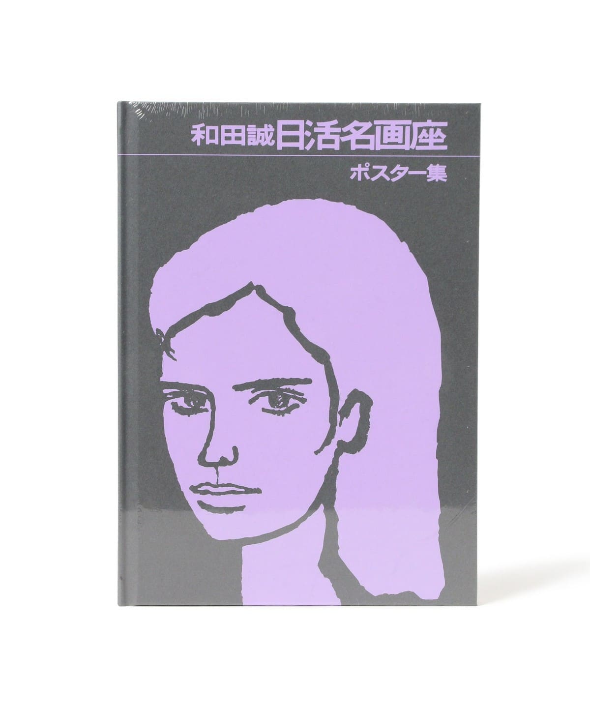 和田誠 / 日活名画座ポスター集 音楽・本 MEN 宇野 横尾 梶 ONE SIZE 和田誠 / 日活名画座ポスター集 音楽・本 MEN 宇野 横尾 梶 ONE SIZE