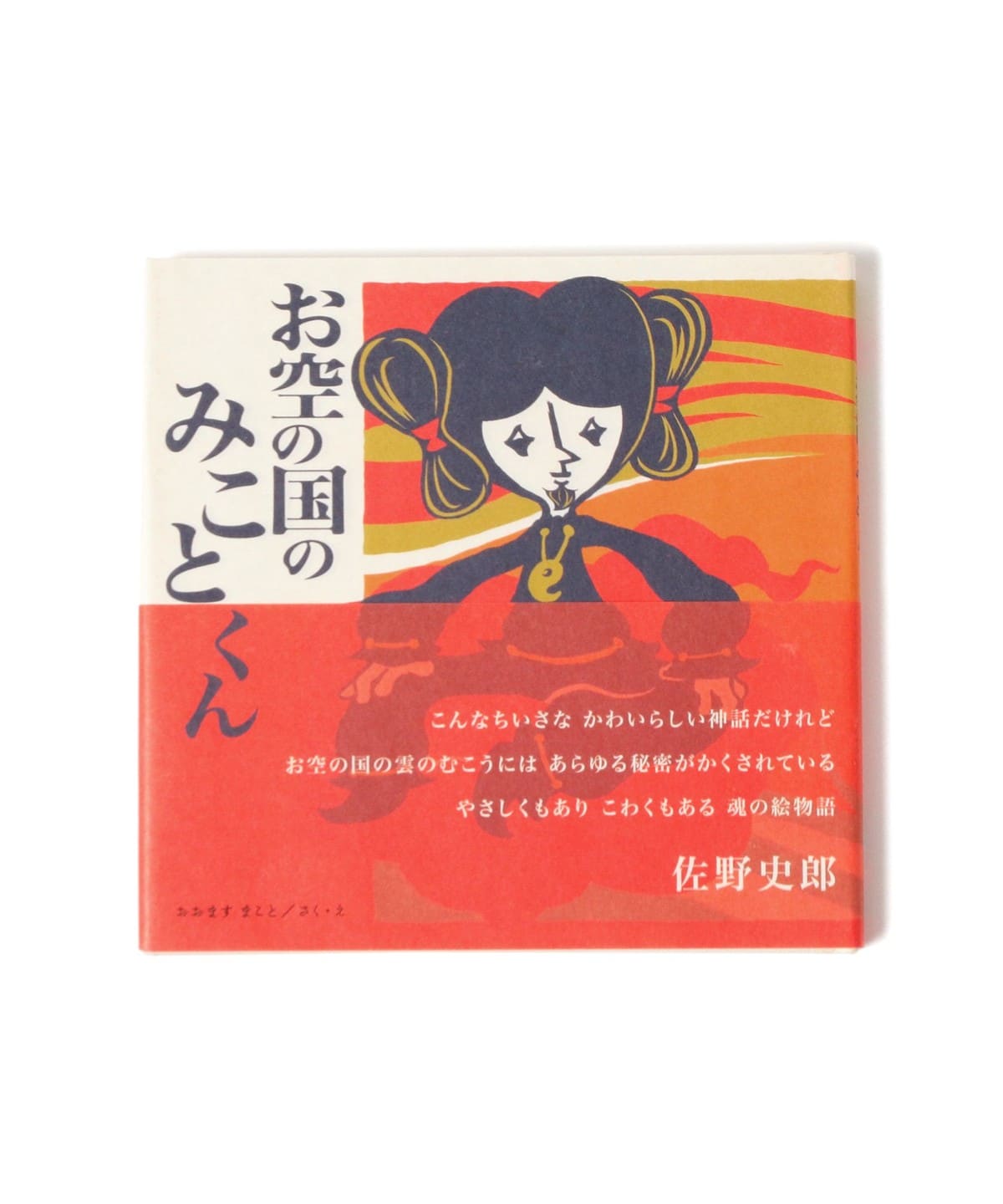 クロダミサト　直筆サイン入りISI PRESS VOL.5 作品集　沙和子 クロダミサト - ISI PRESS vol.5 Misato Kuroda【ZINE】 – Staghorn