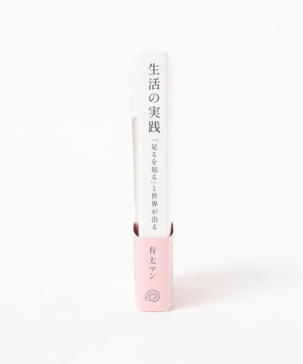 有太男人/生活的实践“知足常乐”治愈世界