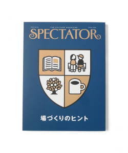 SPECTATOR / Vol.56 場づくりのヒント