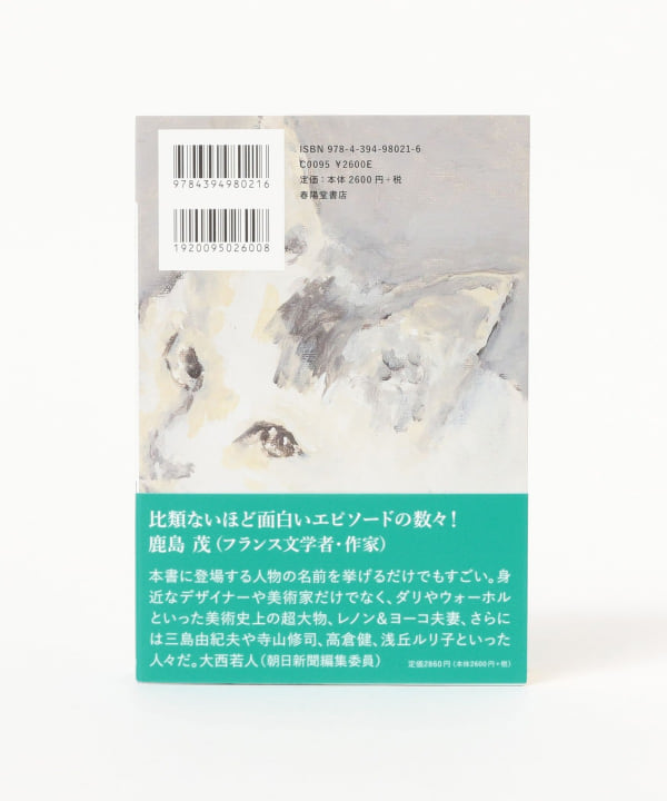 橫尾忠則/ 生而未完成，活得未完成，死得未完成：橫尾忠則自傳 *作者簽名