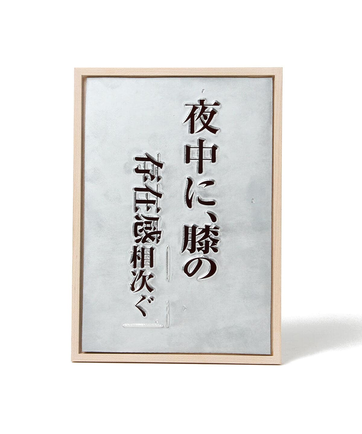 POETNIK ポエトニク / Passion PLATE インテリア MEN POETNIK ONE SIZE POETNIK ポエトニク / Passion PLATE インテリア MEN POETNIK ONE SIZE