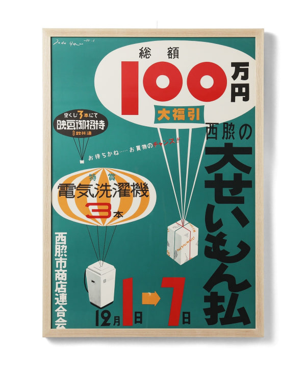 横尾忠則 / B2サイズポスター