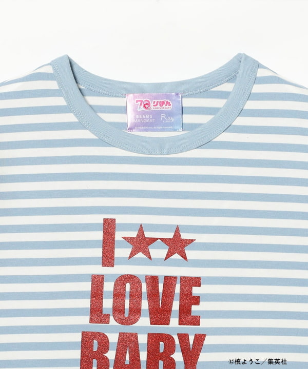 りぼん 70周年 × BEAMS MANGART × Ray BEAMS / 愛してるぜベイベ★★ ボーダーTシャツ
