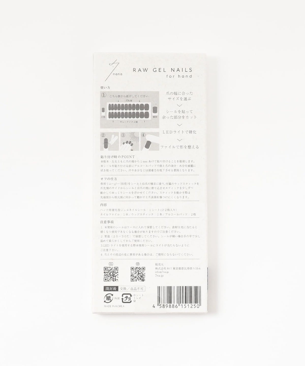 B印MARKET（B印マーケット）7nana / ジェルネイルシール Hand（コスメ