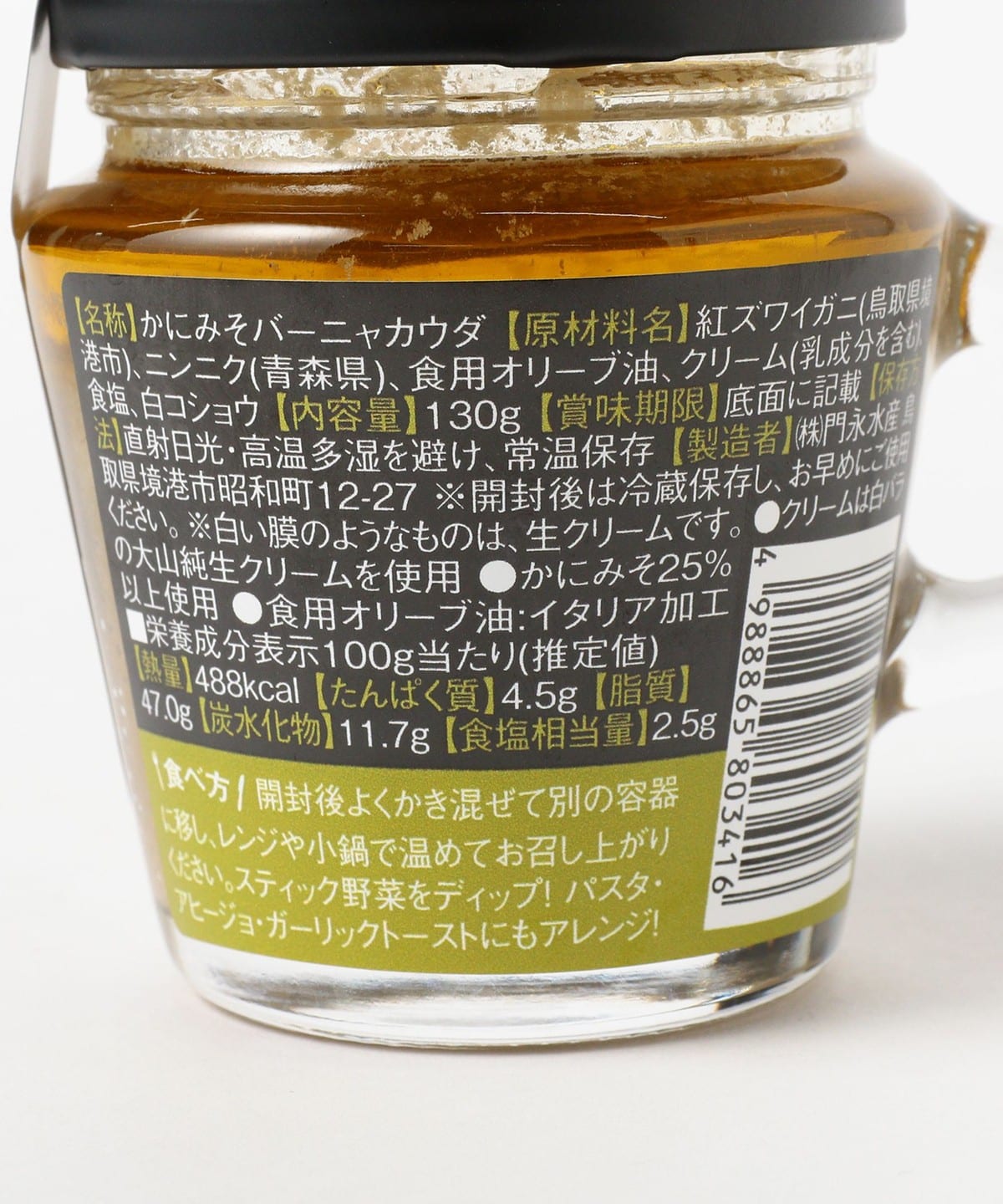 B印MARKET（B印マーケット）門永水産 / かにみそバーニャカウダ（食器
