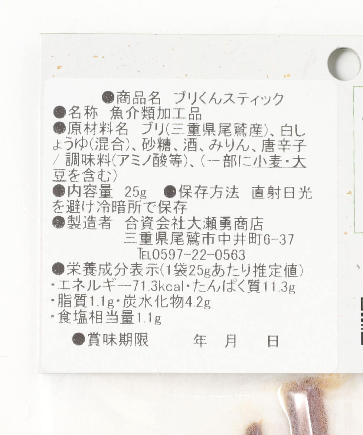 B印MARKET（B印マーケット）大瀬勇商店 / 燻製スティック ぶりくん