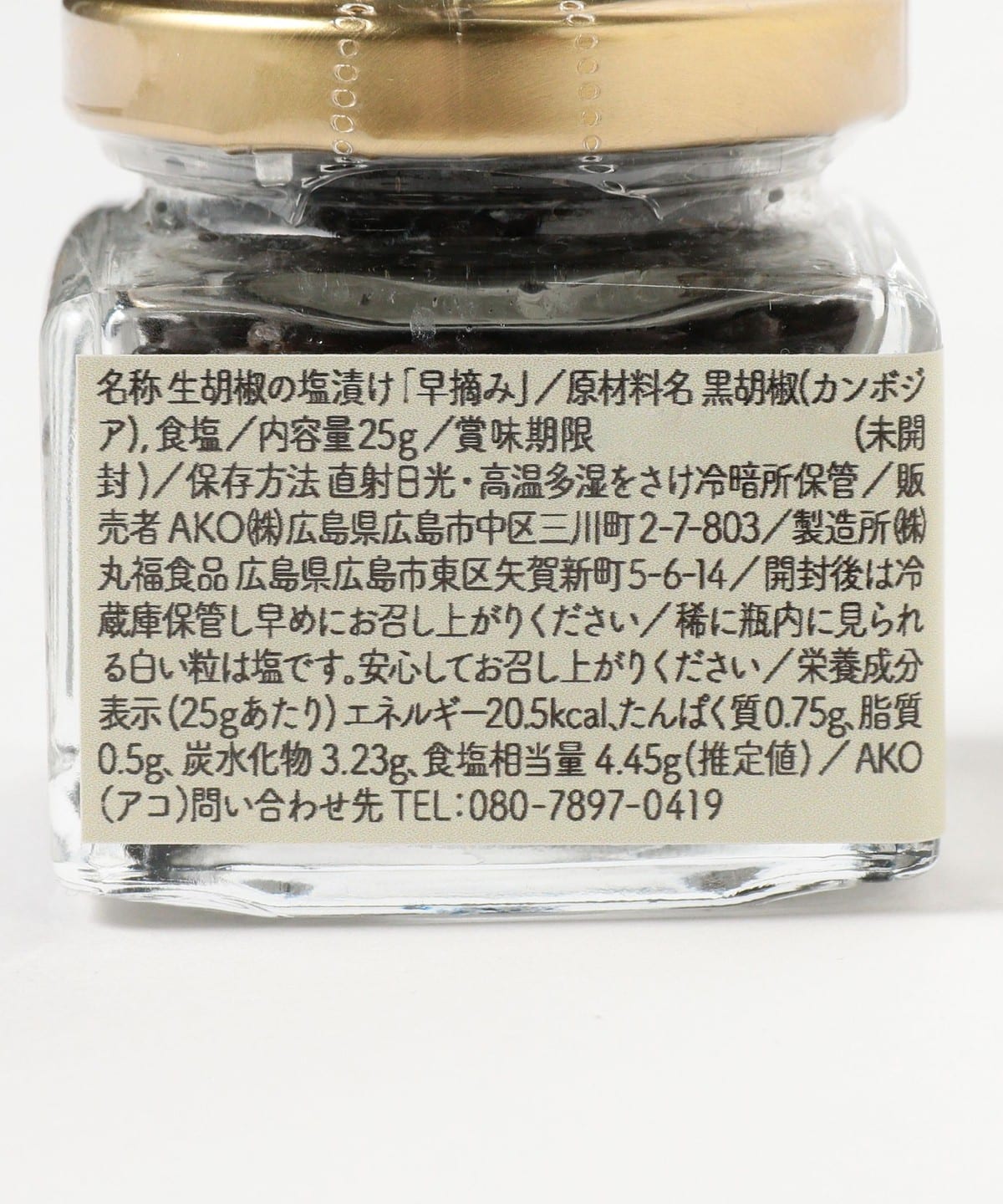 金工作家　櫻内邦子作　純銀刻印　銀塩胡椒入　約36g　匙付　共箱　V　9561 B印MARKET（B印マーケット）＆COMBODIA / 生胡椒の塩漬け（早摘み